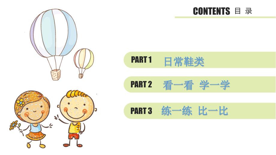 系鞋带活动PPT课件.ppt_第2页