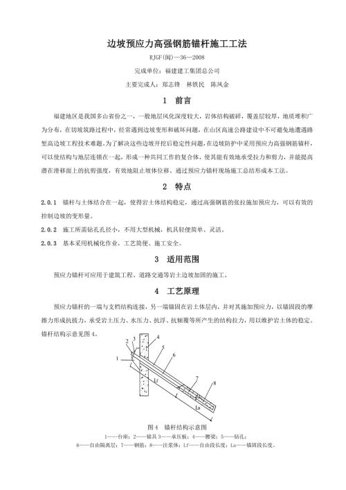 预应力锚杆施工工艺.doc