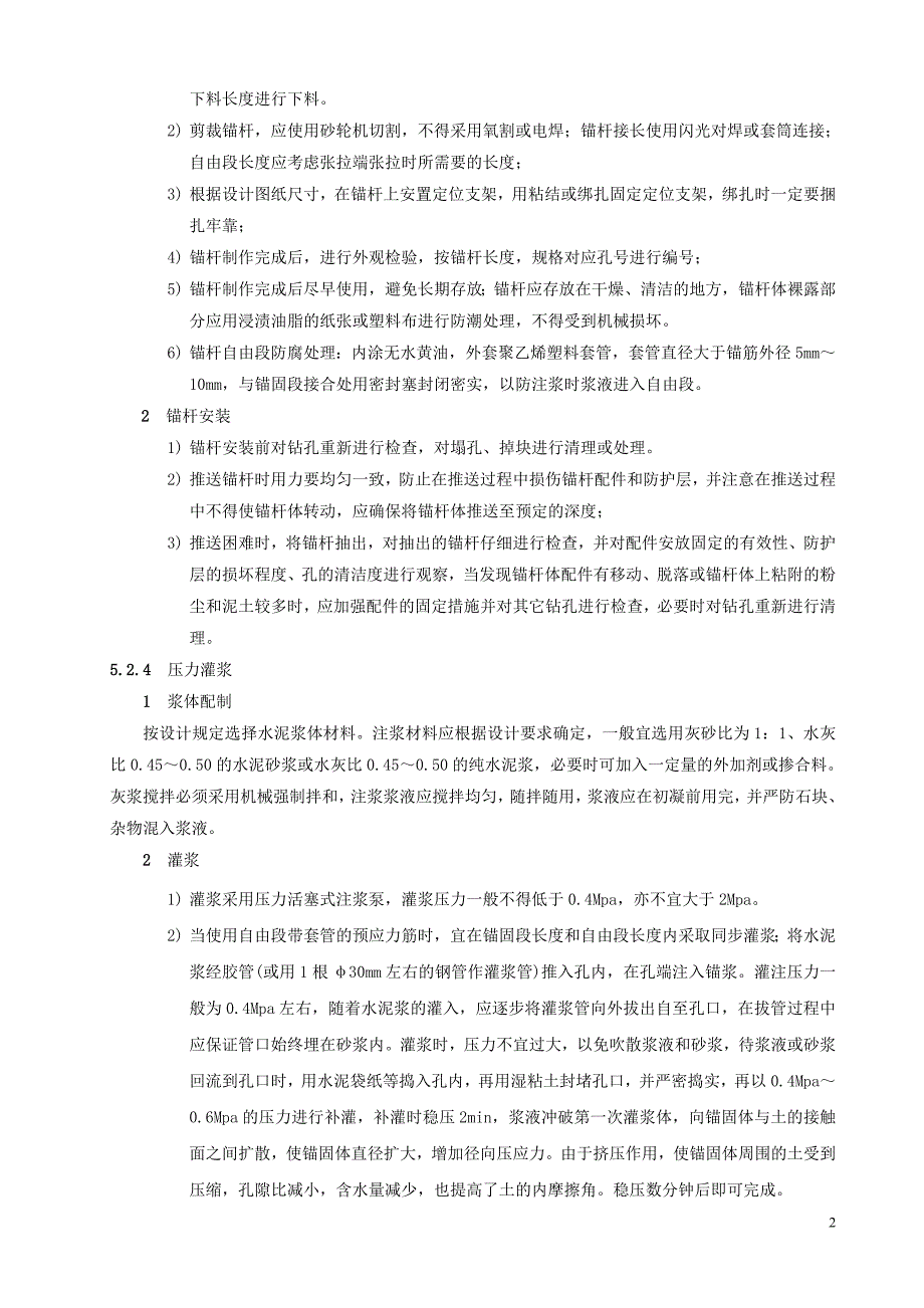 预应力锚杆施工工艺.doc_第3页