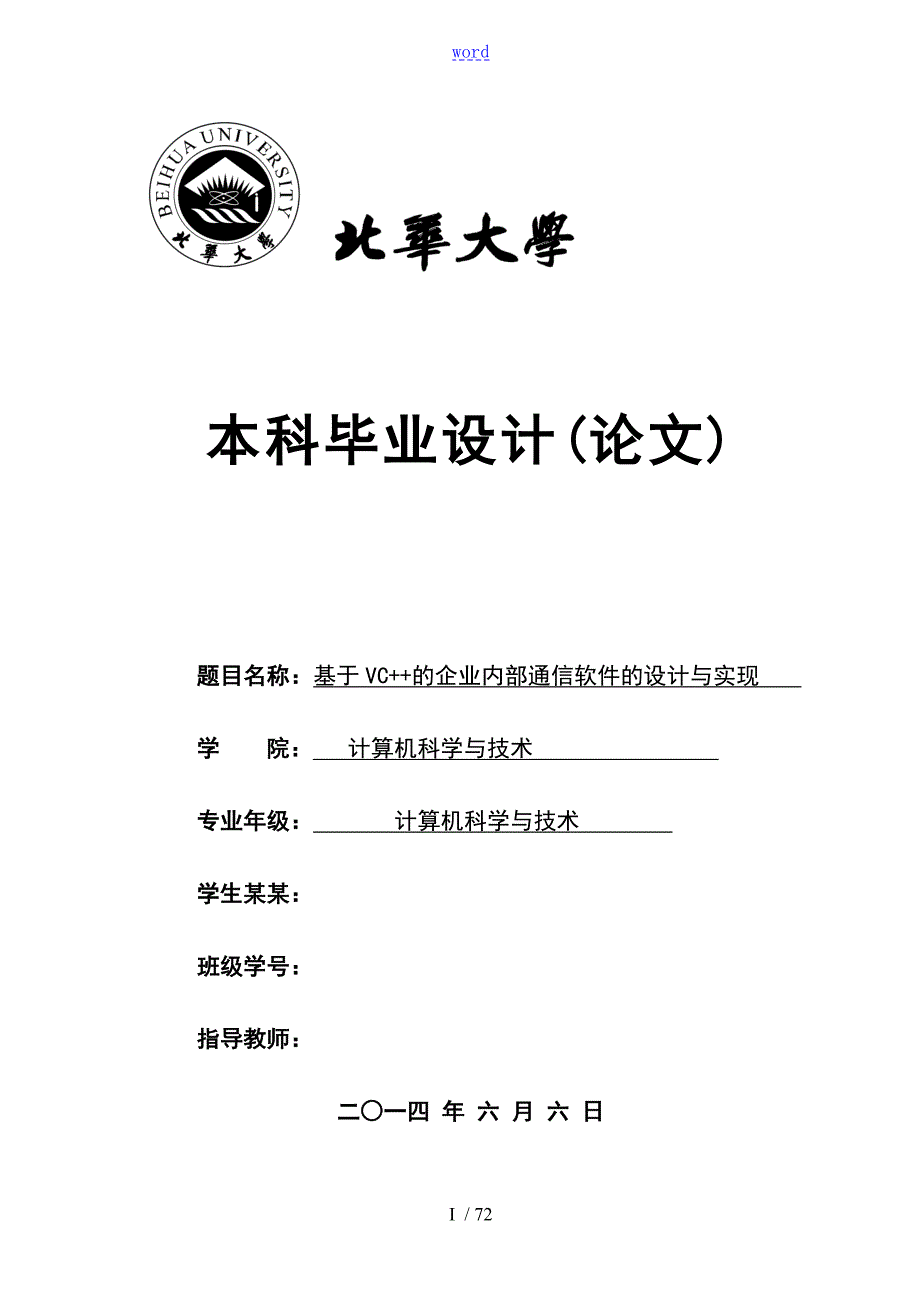 计算机优秀毕业论文设计.doc_第1页