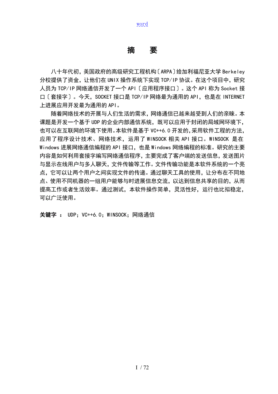 计算机优秀毕业论文设计.doc_第2页