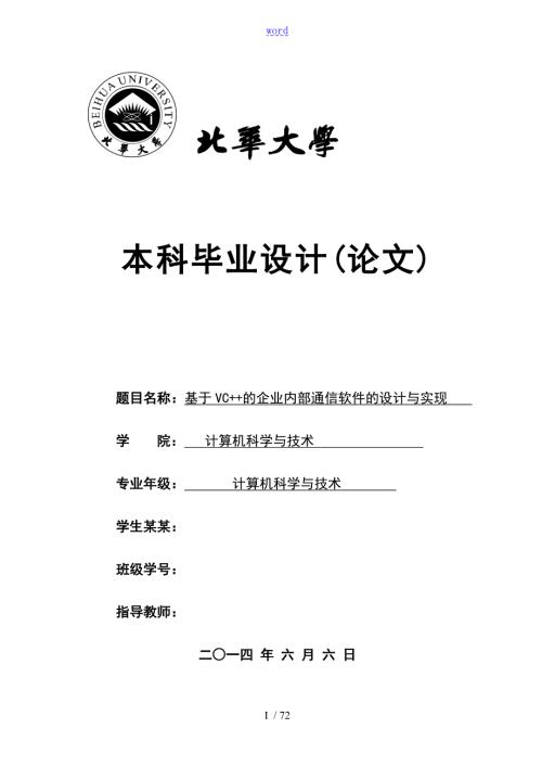 计算机优秀毕业论文设计.doc