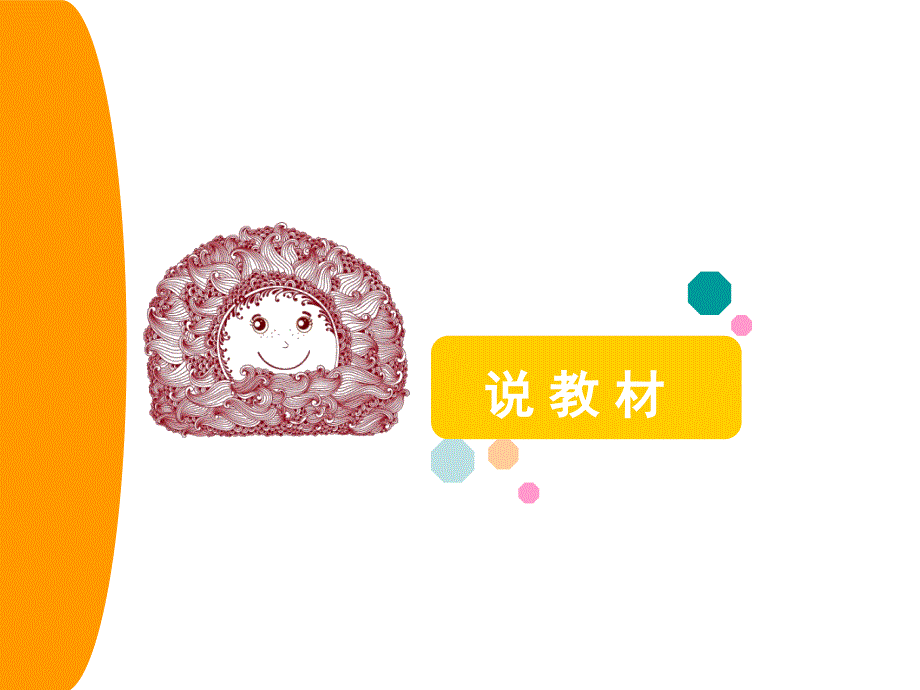 第二课手绘线条图像物象立体的表达说课稿.ppt_第3页