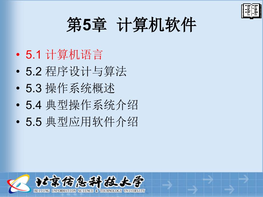 计算机软件PPT课件.ppt_第2页