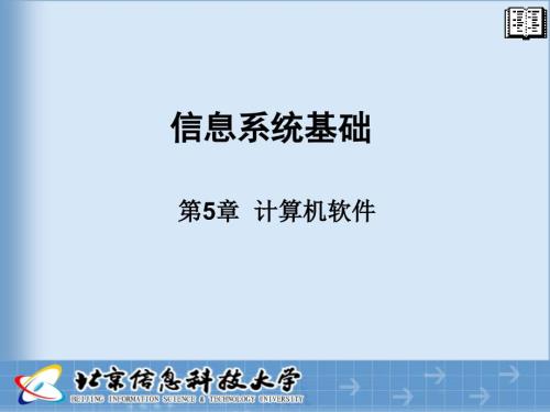 计算机软件PPT课件.ppt