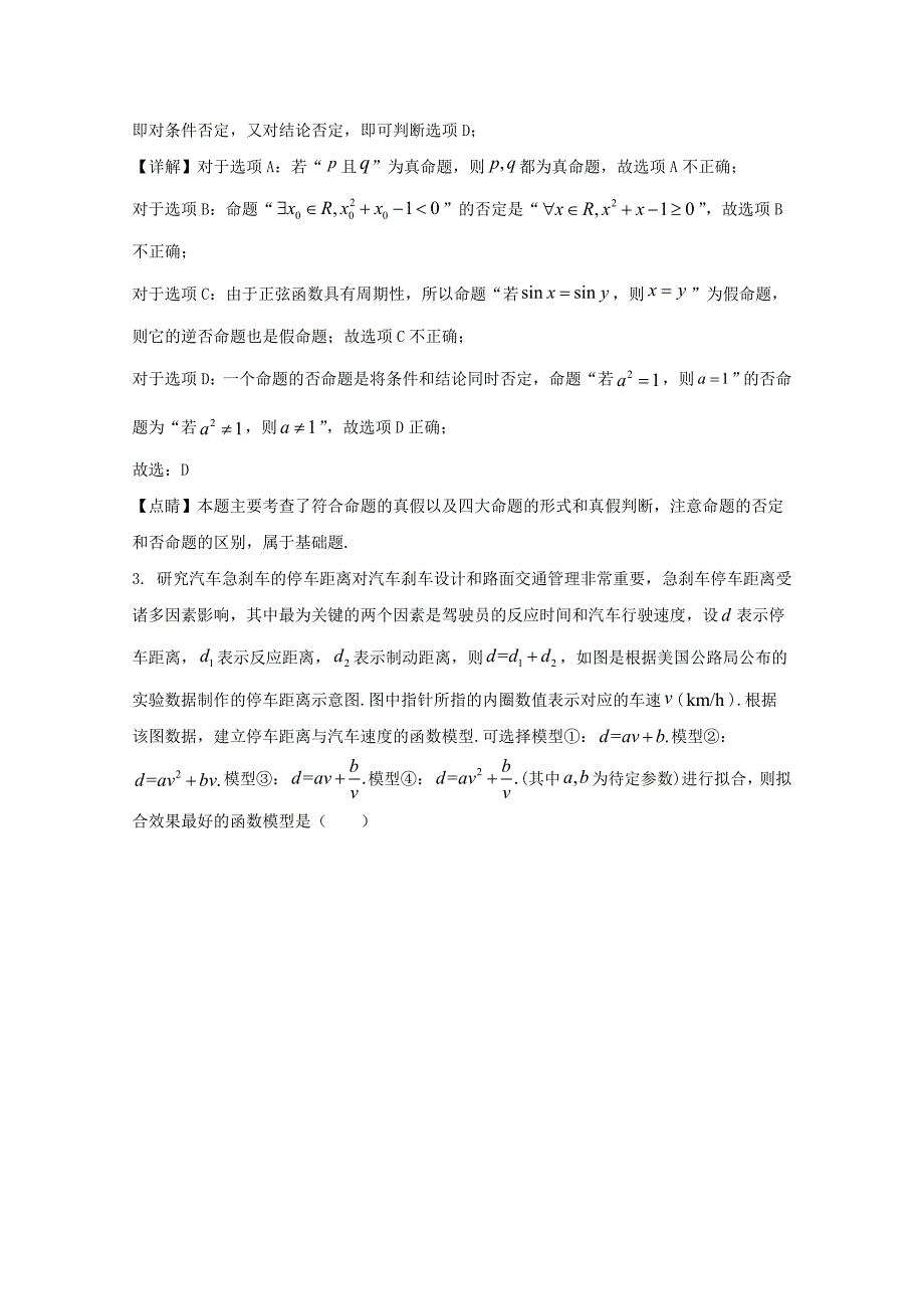 陕西省西安交大附中龙岗中学2021高三数学上学期第一次联考试题理含解析.doc_第2页