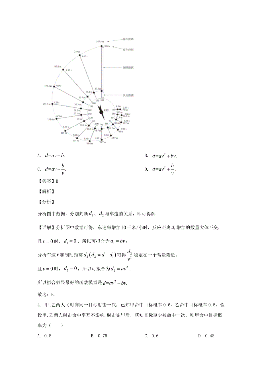 陕西省西安交大附中龙岗中学2021高三数学上学期第一次联考试题理含解析.doc_第3页