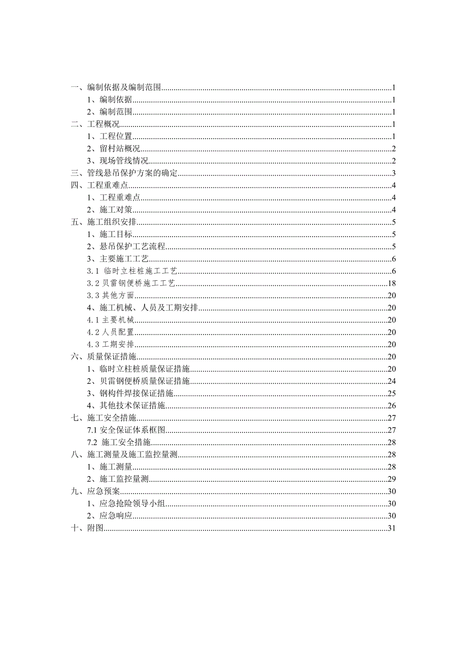 管线悬吊保护方案.doc_第2页