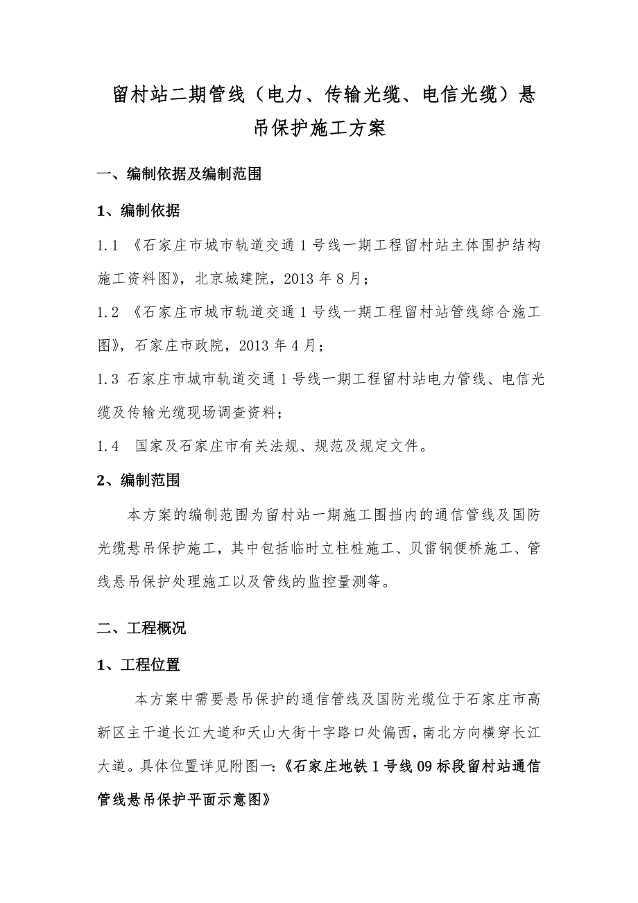 管线悬吊保护方案.doc_第3页