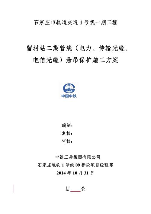 管线悬吊保护方案.doc