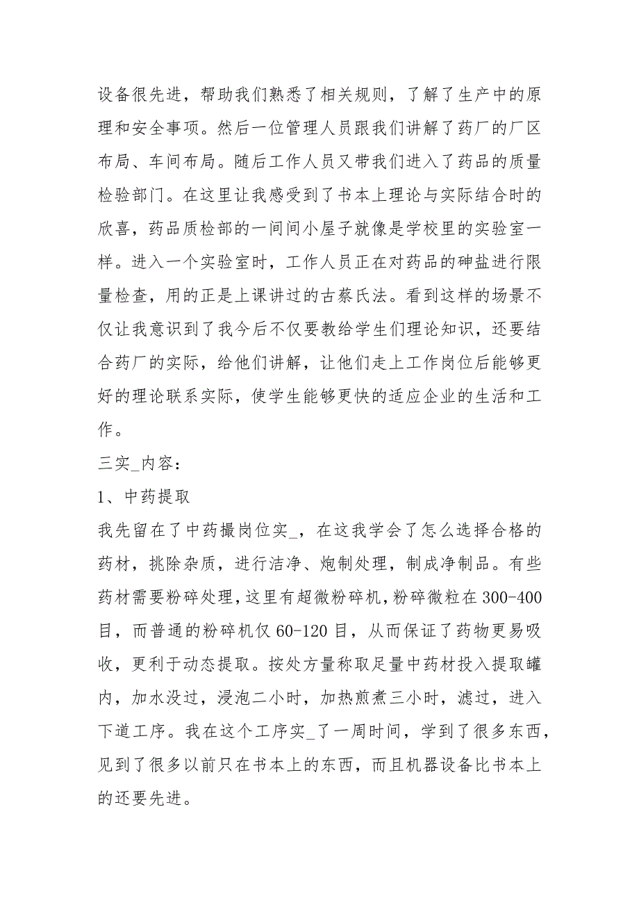 药厂调研报告共5篇.docx_第2页