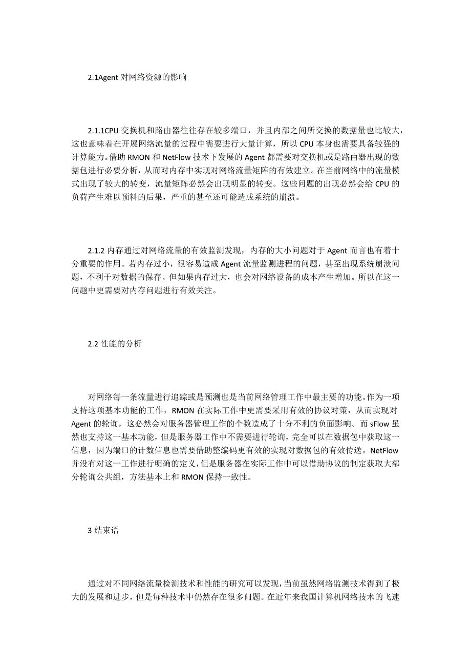 网络流量监测技术及其性能.docx_第3页