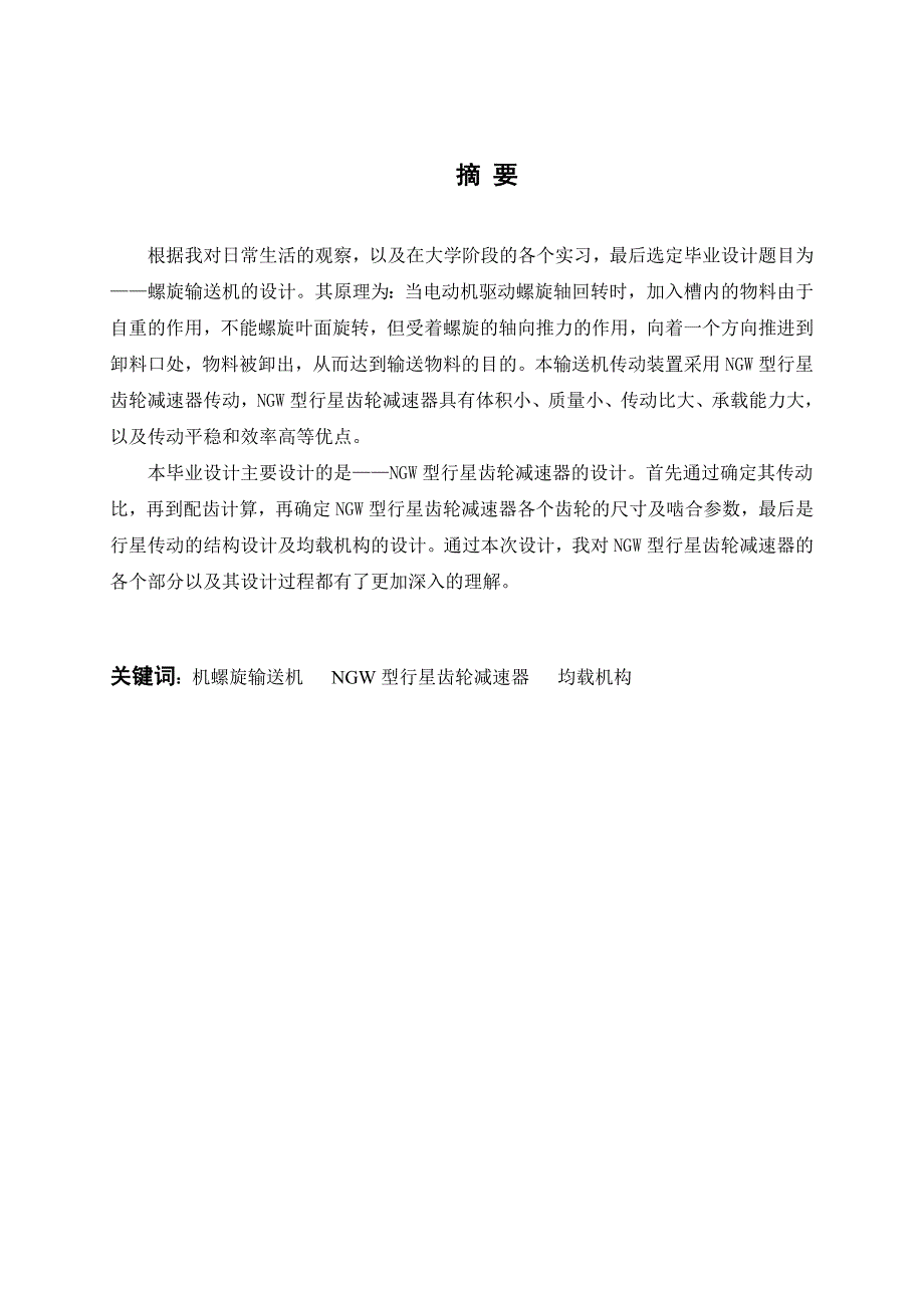 螺旋输送机论文.doc_第2页