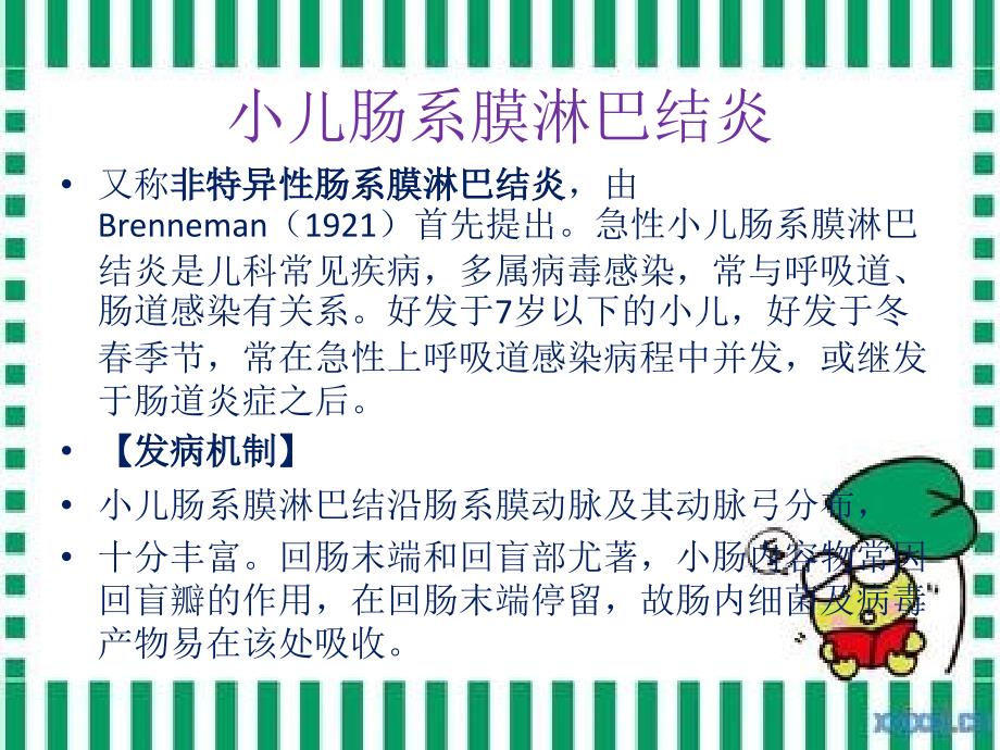 肠系膜淋巴结炎PPT课件.ppt_第2页