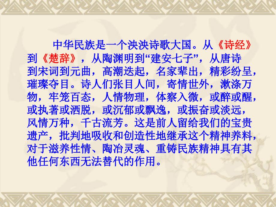 诗经二首课件PPT.ppt_第2页