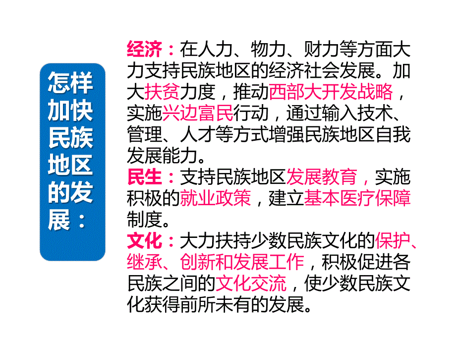 维护祖国统一课件.ppt_第3页