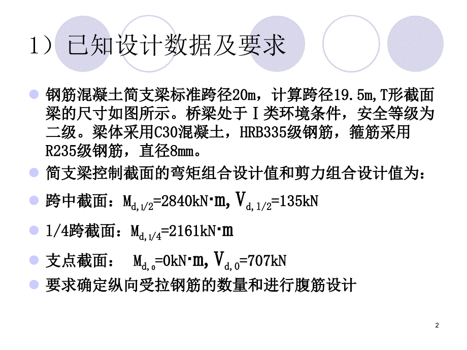 装配式钢筋混凝土简支梁设计例题.ppt_第2页