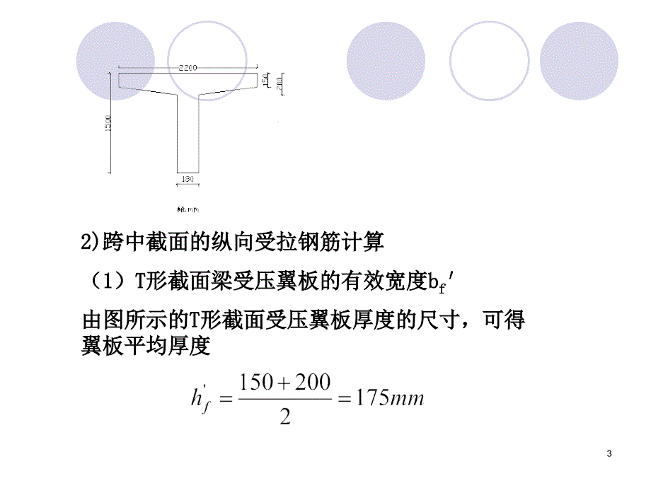 装配式钢筋混凝土简支梁设计例题.ppt_第3页