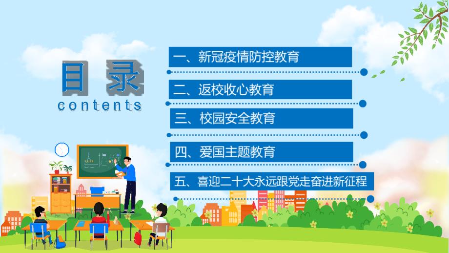 通用版2022季开学第一课.ppt_第2页