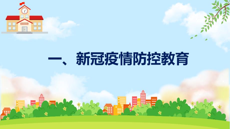 通用版2022季开学第一课.ppt_第3页