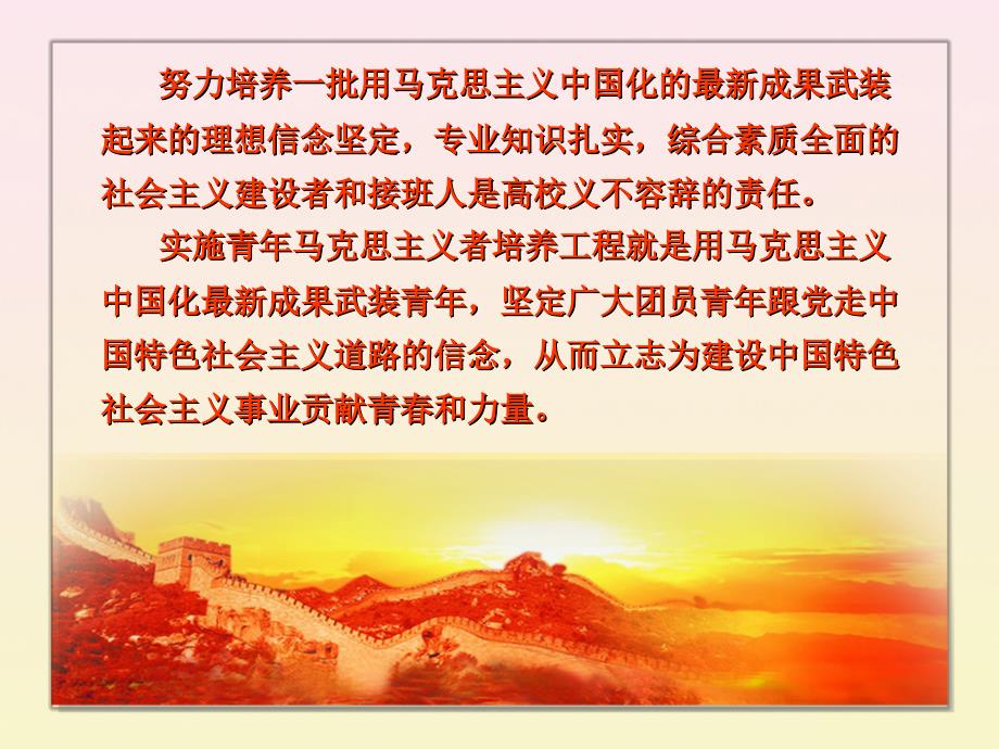 青马班培训班报告.ppt_第2页