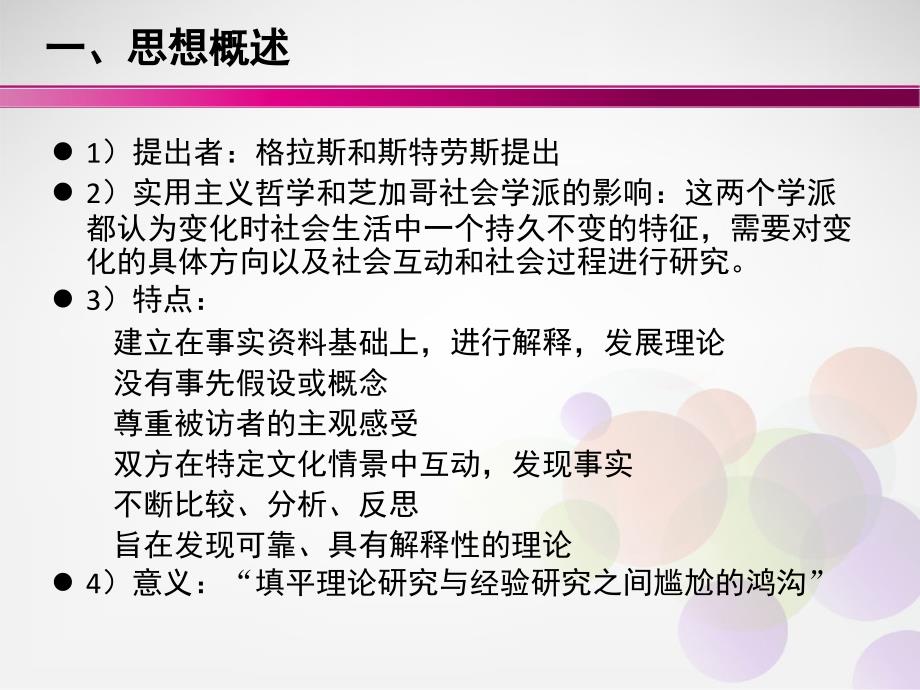 质性研究方法扎根理论.ppt_第3页