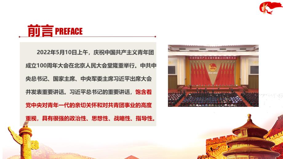 解读强国有我庆祝中国共青团100周年大会讲话精神PPT.ppt_第2页