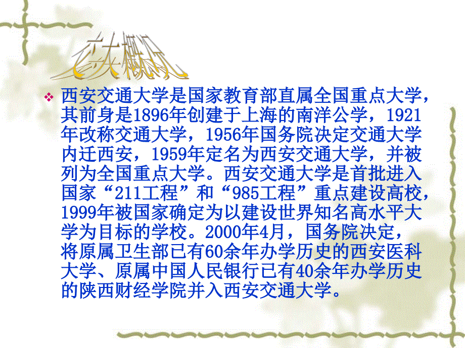 西安交通大学的介绍.ppt_第2页