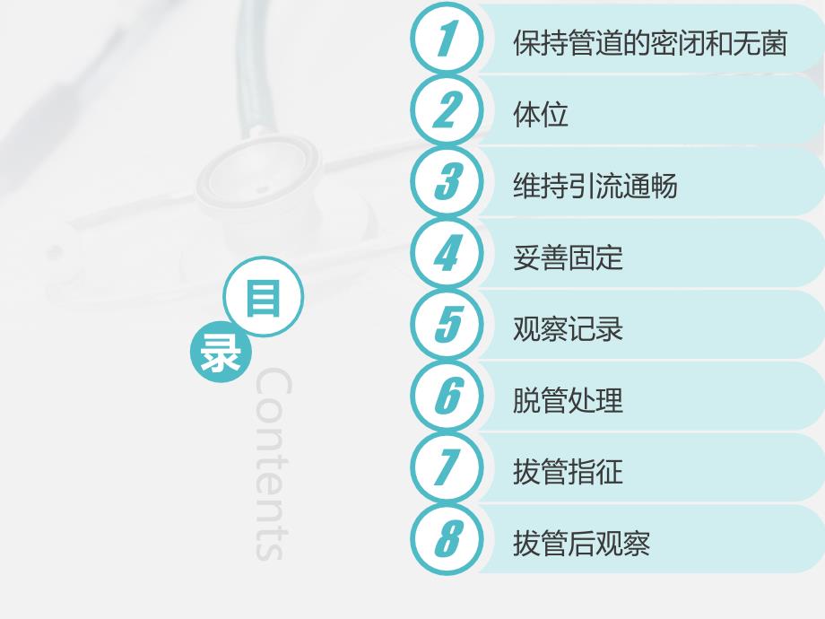 胸腔闭式引流的护理及注意事项.ppt_第2页