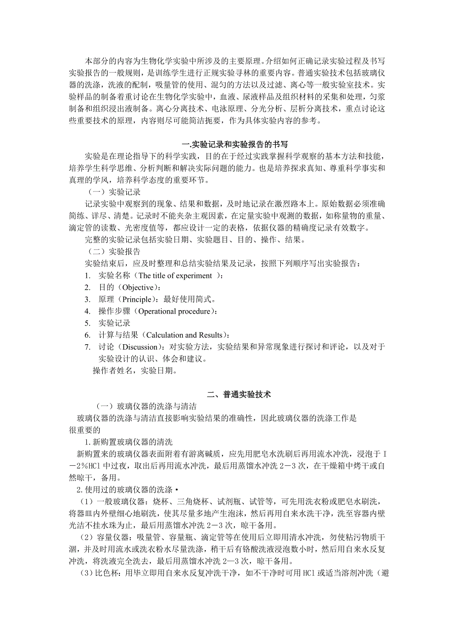 高级生化试验南京农业大学生物化学试验基本原理及主要实验.doc_第2页