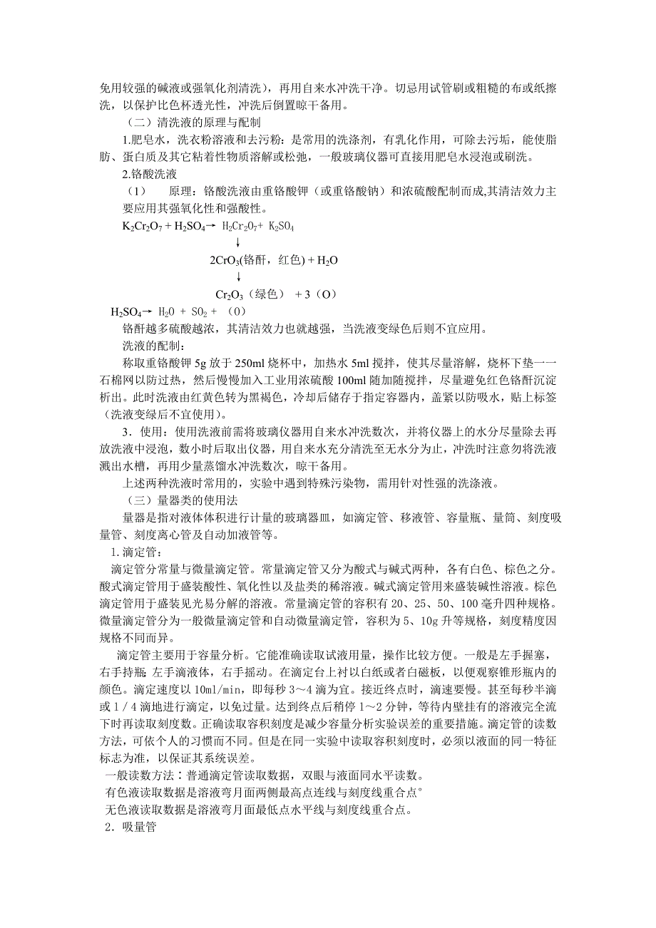 高级生化试验南京农业大学生物化学试验基本原理及主要实验.doc_第3页