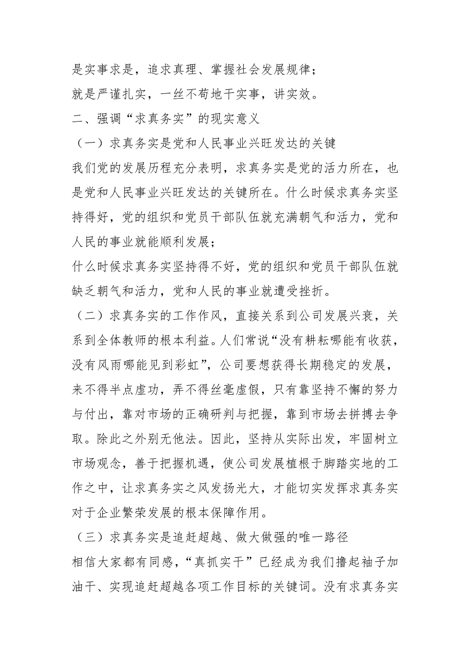 精选求真务实真抓实干专题党课讲话.docx_第2页