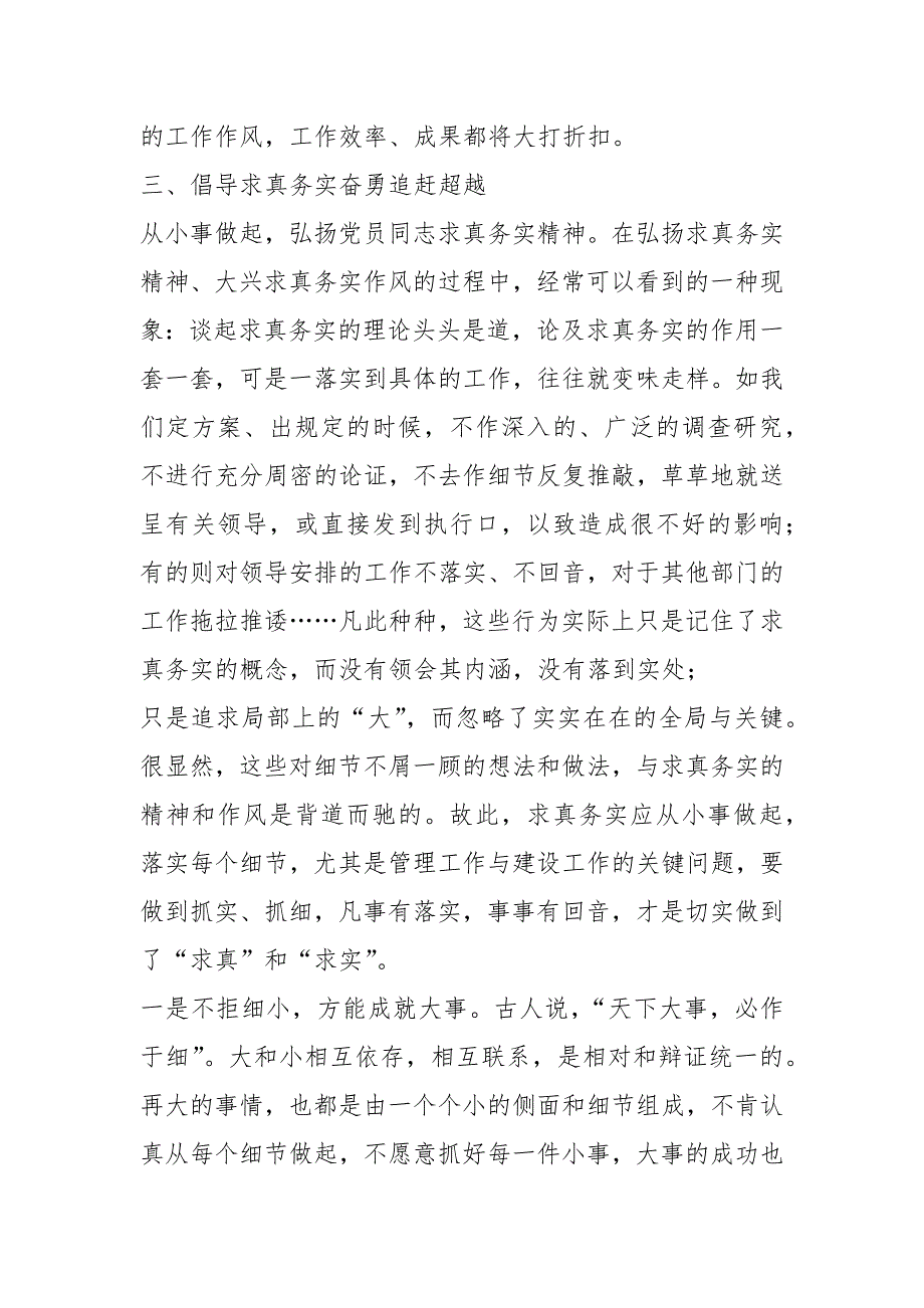 精选求真务实真抓实干专题党课讲话.docx_第3页