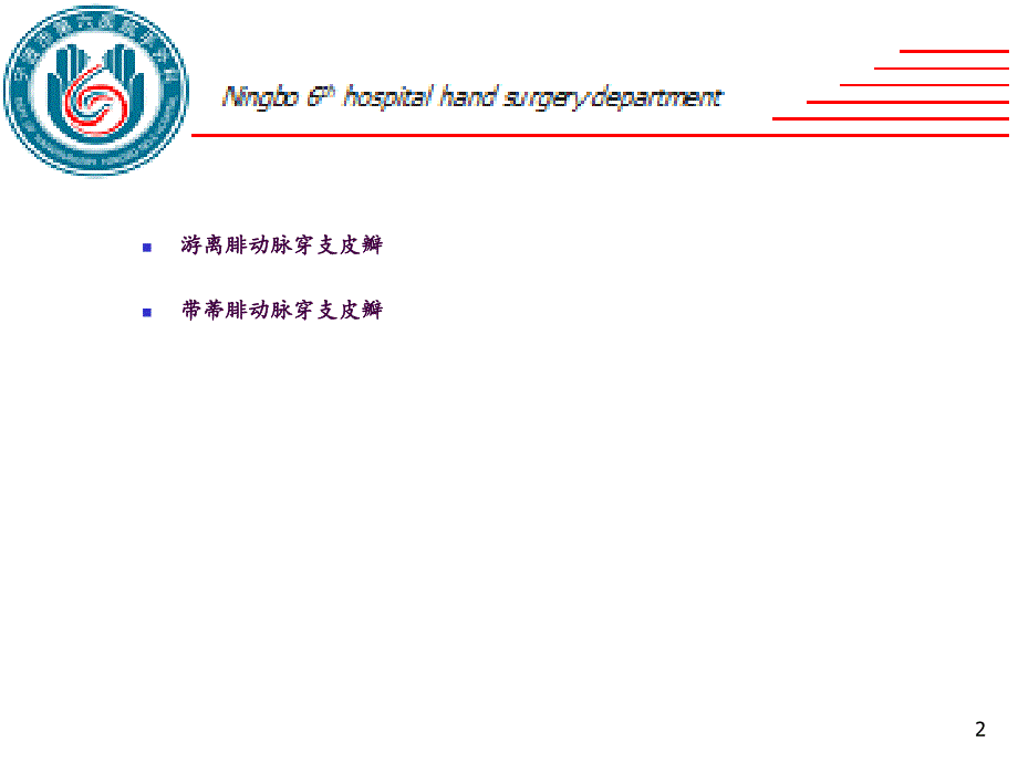 腓动脉穿支皮瓣的解剖与临床ppt课件.ppt_第2页