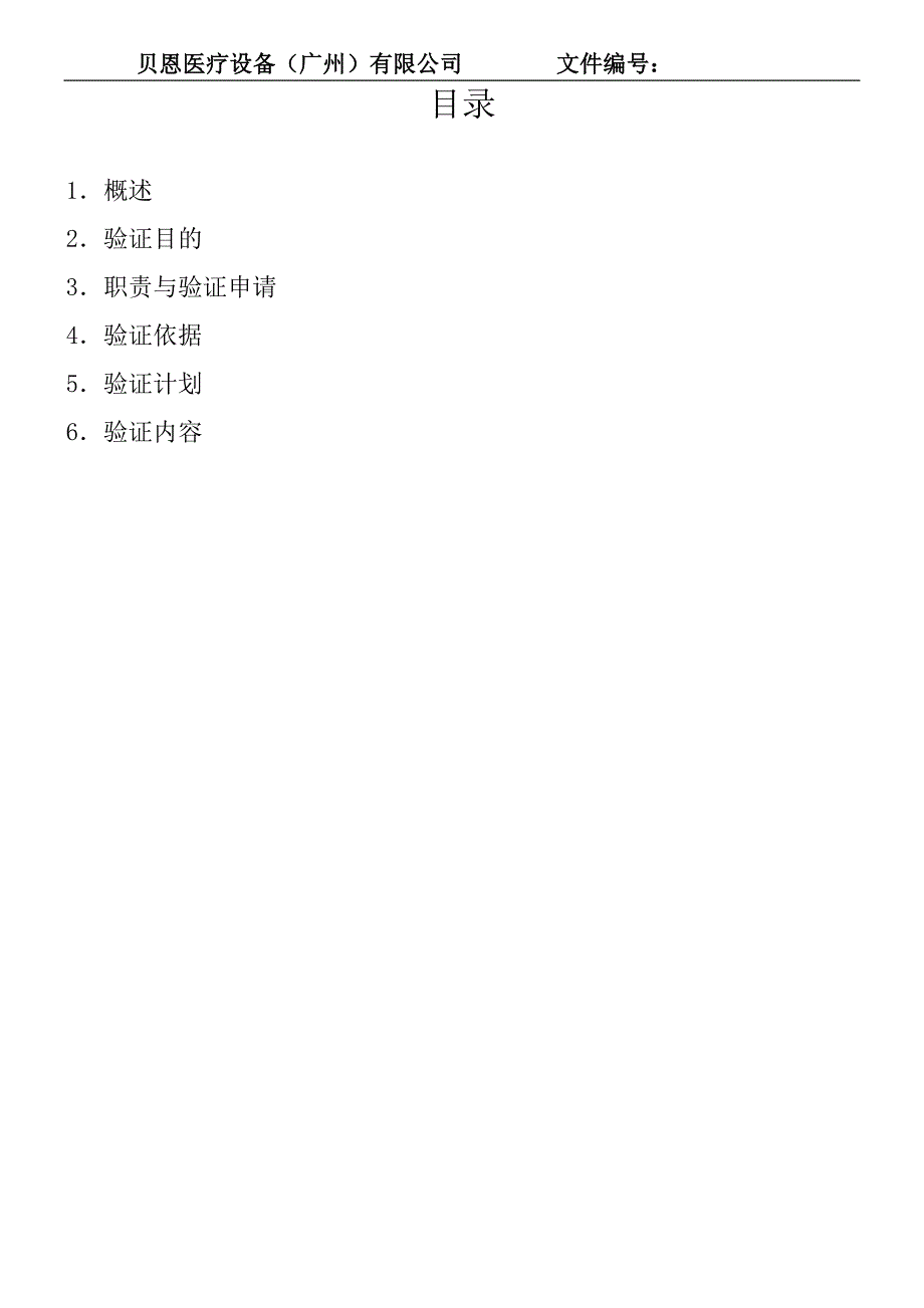 车间消毒方法消毒剂消毒效果验证方案.doc_第2页