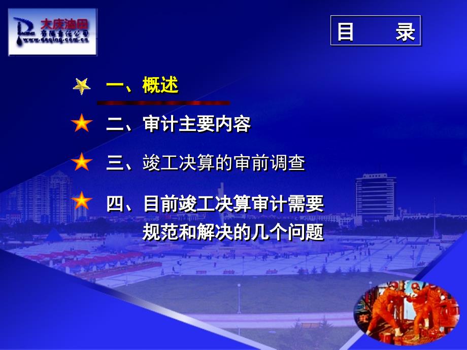 竣工决算审计案例PPT课件.ppt_第2页