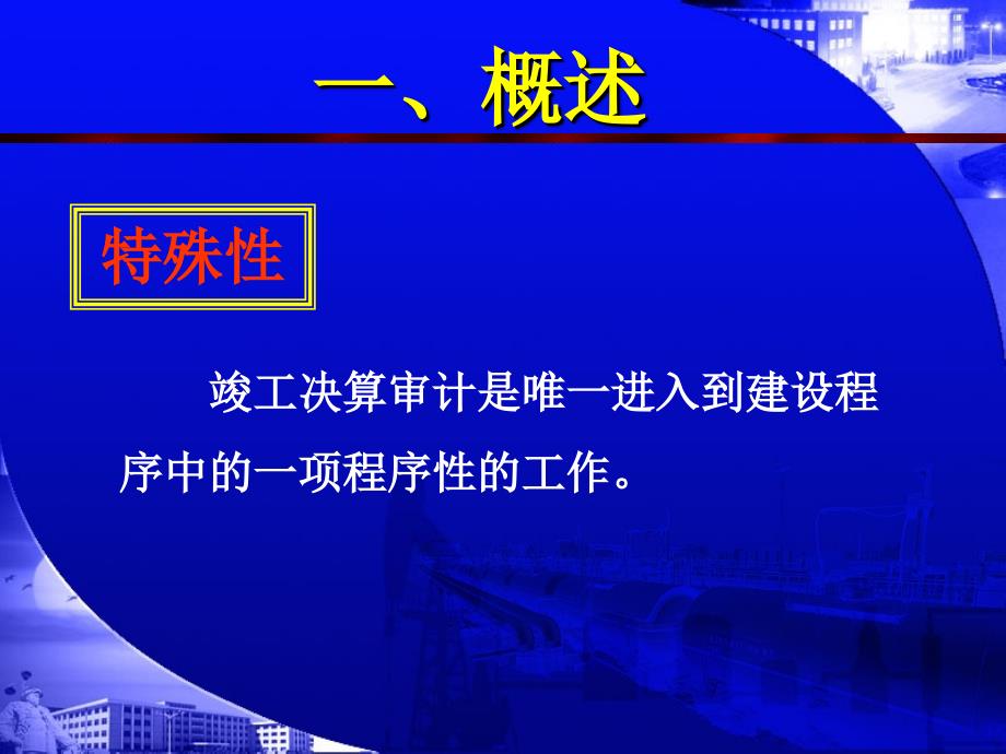 竣工决算审计案例PPT课件.ppt_第3页