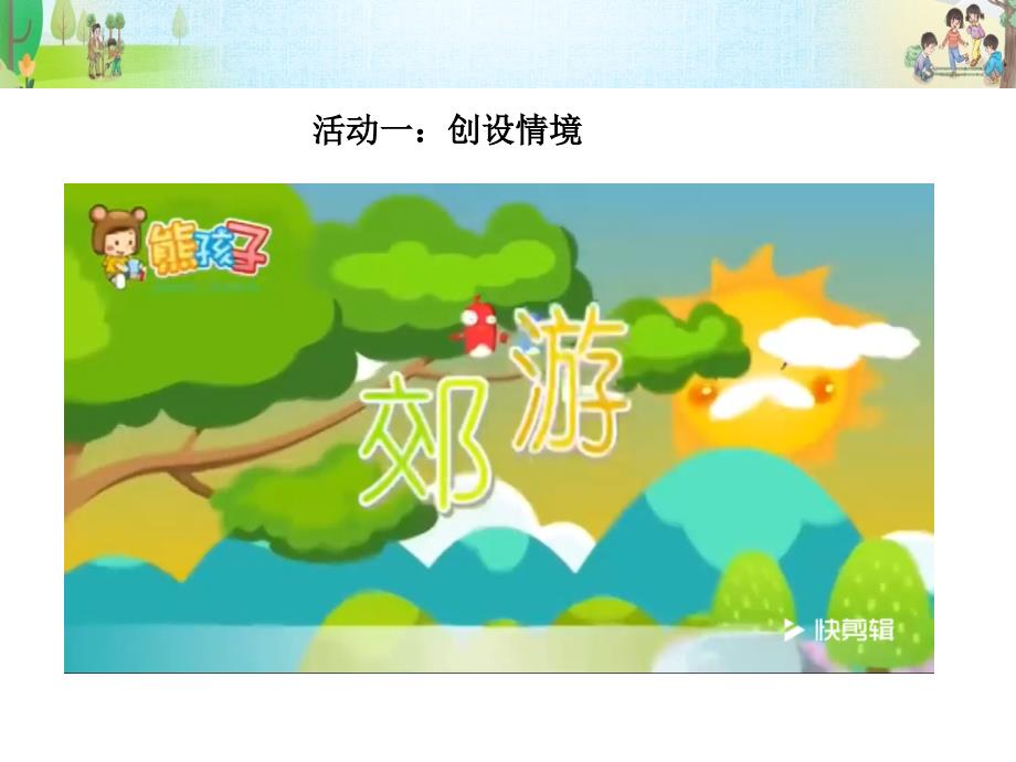 部编版道德与法治安全地玩第1课时名师课件.ppt_第2页