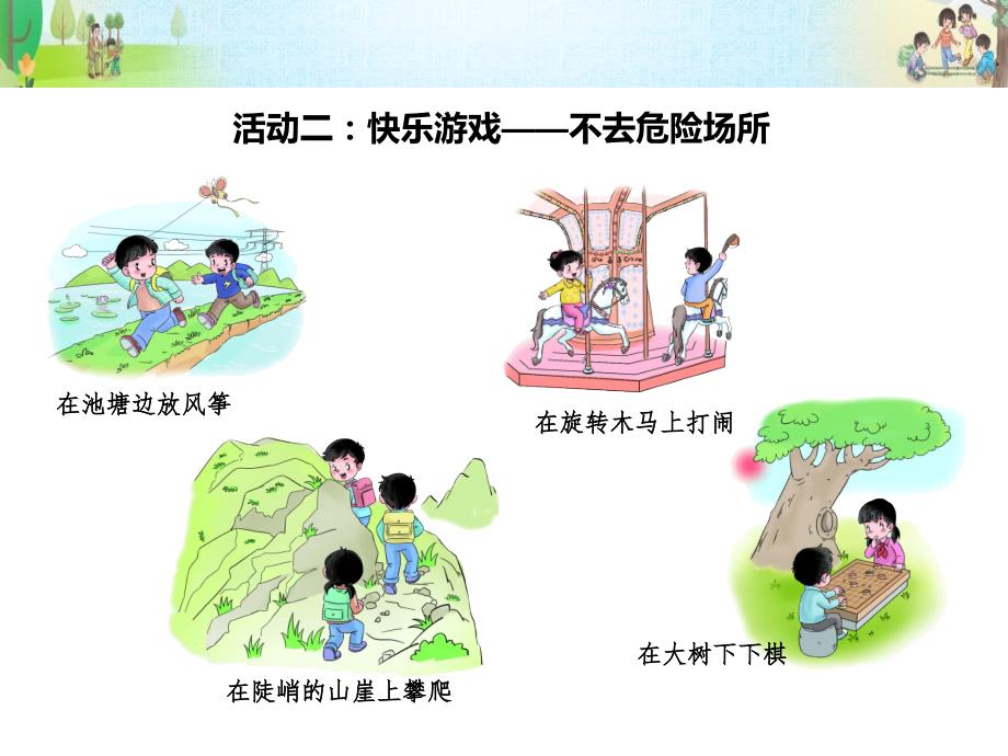部编版道德与法治安全地玩第1课时名师课件.ppt_第3页