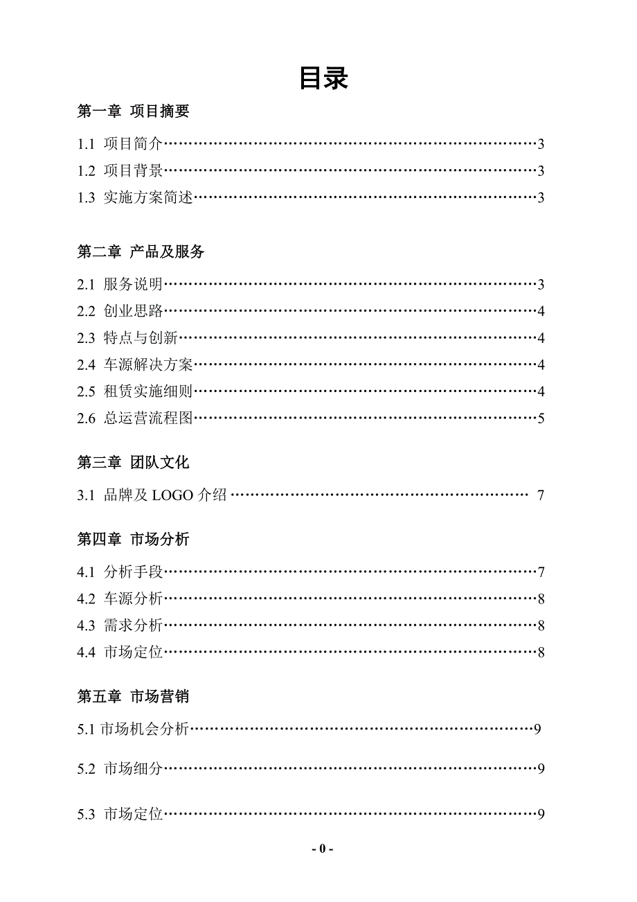 自行车租赁大学计划创业策划书.doc_第2页