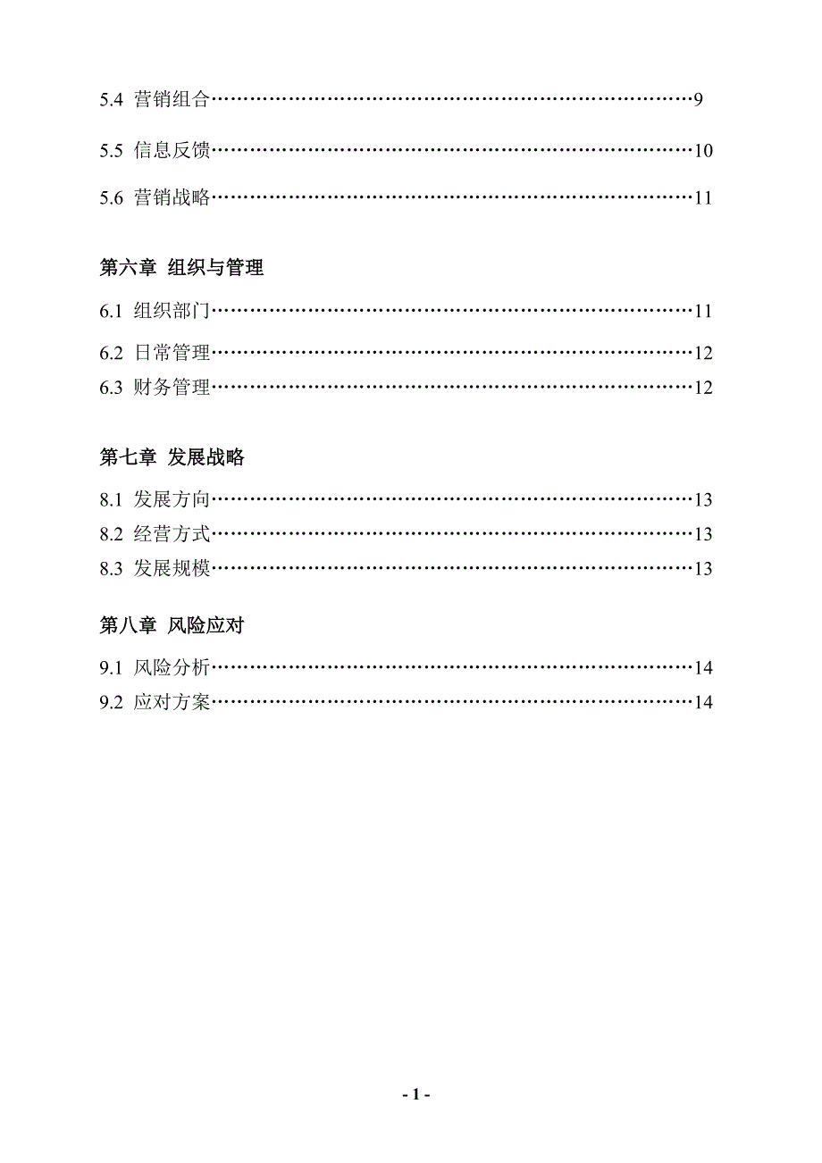 自行车租赁大学计划创业策划书.doc_第3页