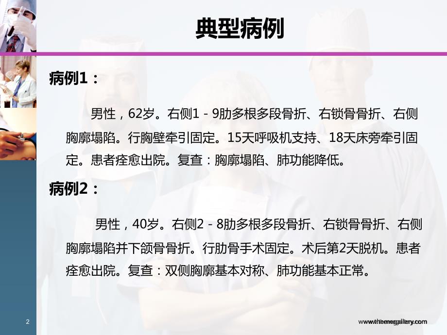 连枷胸讲课PPT课件.ppt_第2页