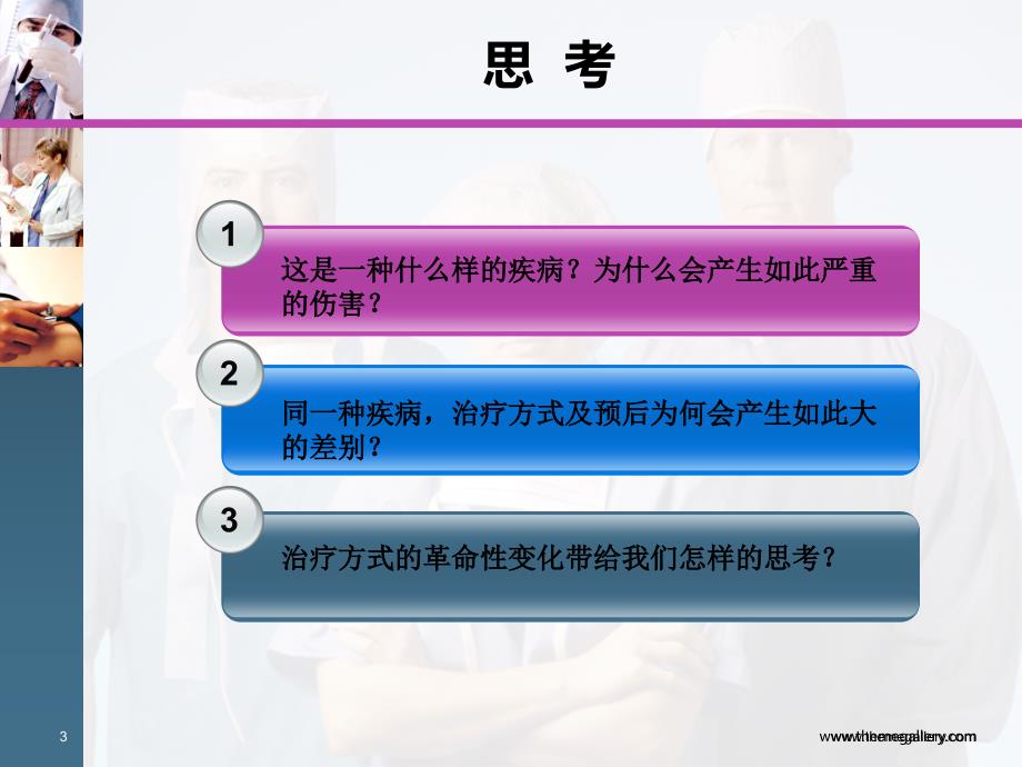 连枷胸讲课PPT课件.ppt_第3页