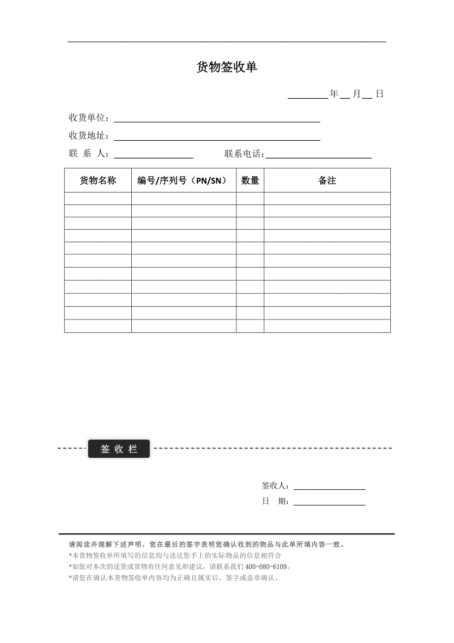 货物签收单模版.doc_第1页