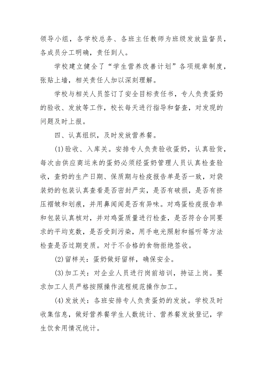 营养餐自检自查报告范文.docx_第3页
