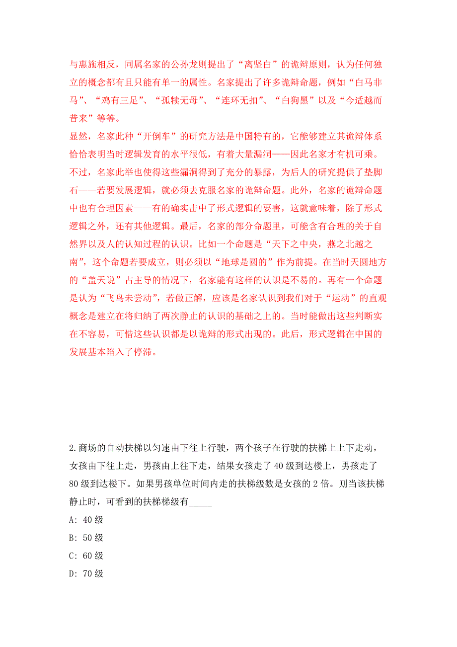 辽宁大连太平湾合作创新区管委会内设机构工作人员招考聘用7人强化卷9.docx_第2页