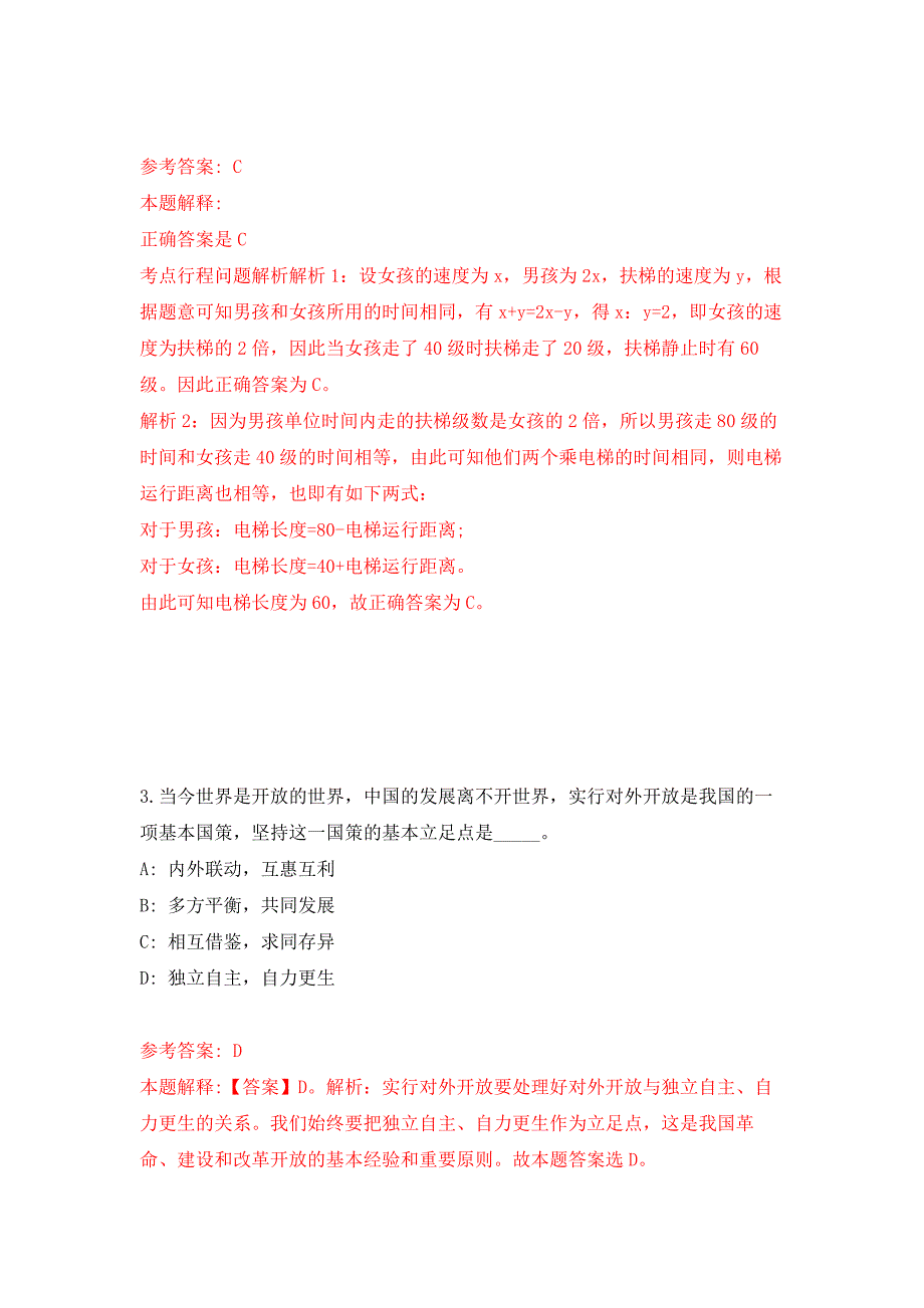 辽宁大连太平湾合作创新区管委会内设机构工作人员招考聘用7人强化卷9.docx_第3页