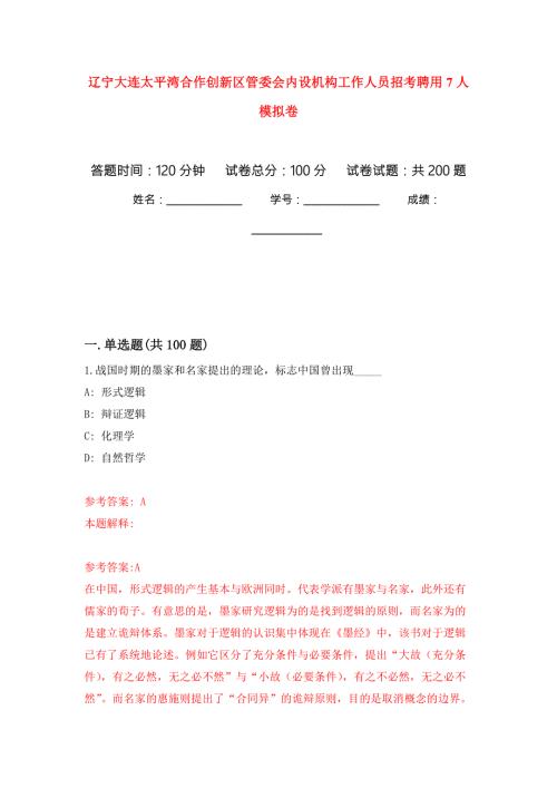 辽宁大连太平湾合作创新区管委会内设机构工作人员招考聘用7人强化卷9.docx
