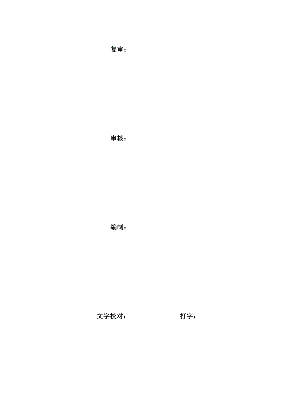 精品资料20212022年收藏垃圾吊电缆改造施工方案全解.doc_第2页