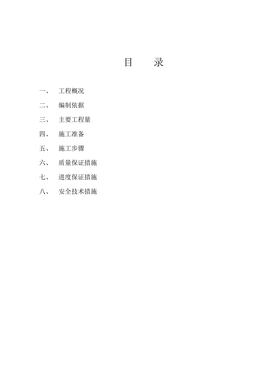 精品资料20212022年收藏垃圾吊电缆改造施工方案全解.doc_第3页